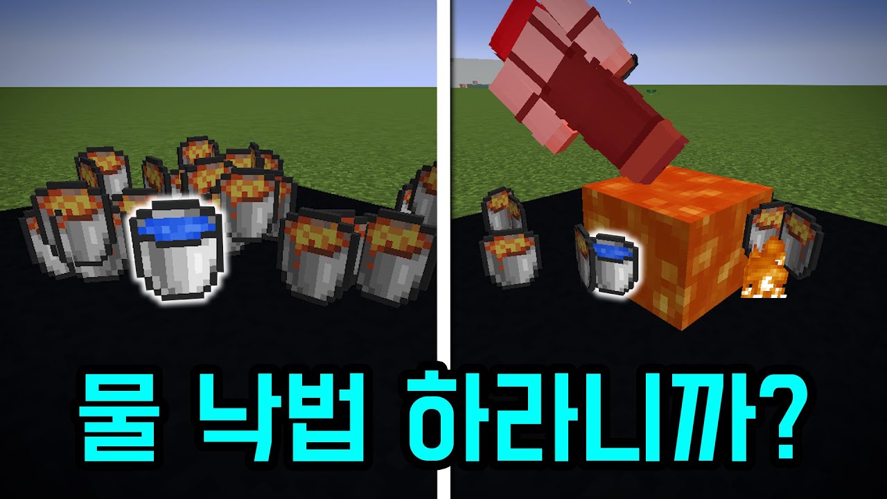 물 1개 vs 용암 30개 낙법