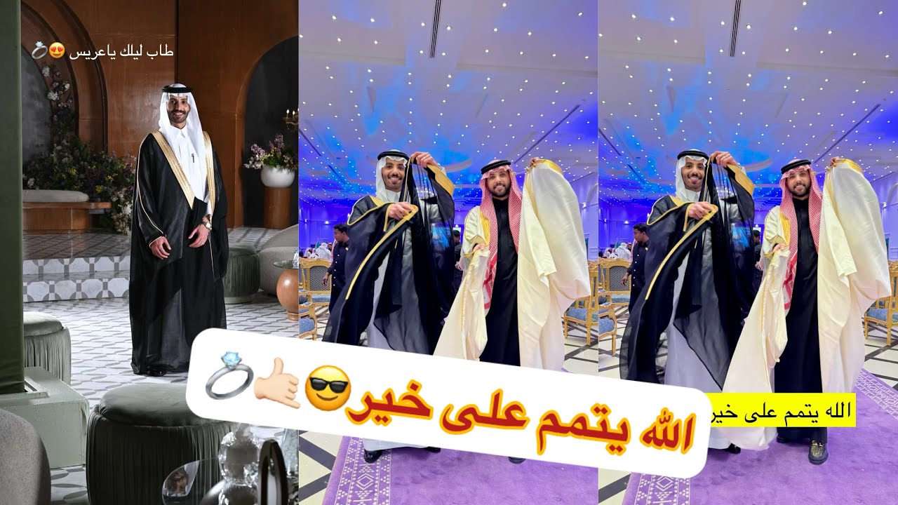 الف مبروك للعريس💍😍
