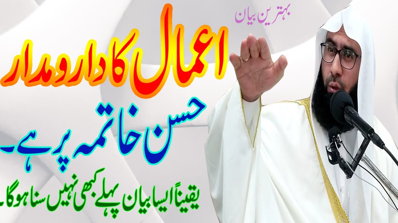 Aamaal Ka Daramadaar HUSN E KHATIMA PR New Beautiful Byan By Molana Ahmad Jamshed khan