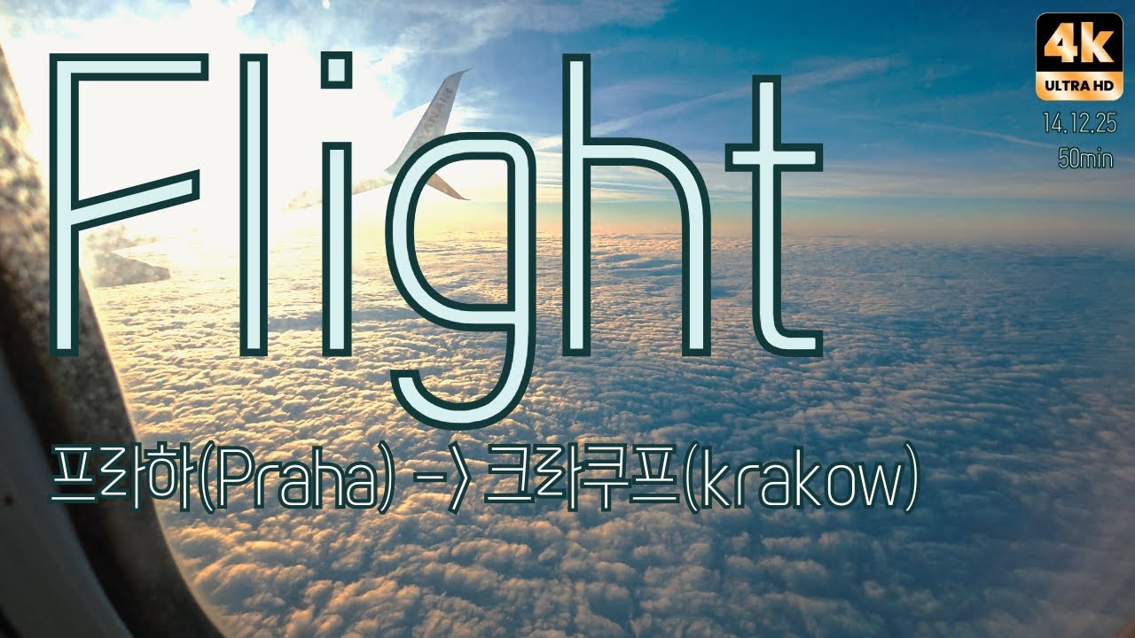 ✈️ 프라하(Praha)에서 크라쿠프(Krakow)로 비행. | 4k | 50min | 14.12.25