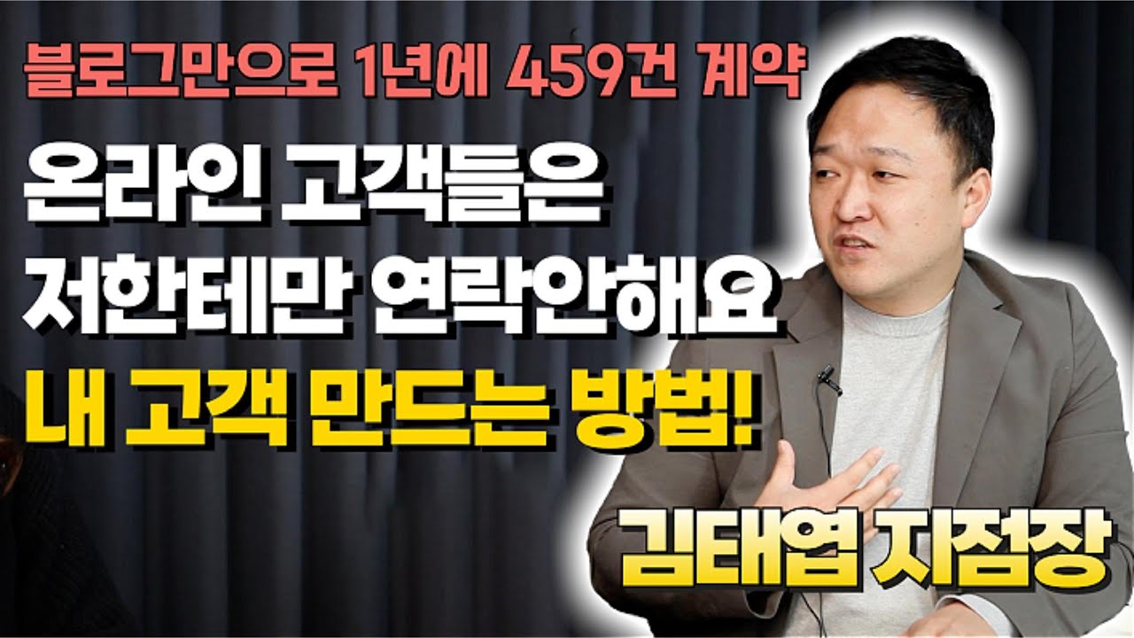 문의는 오는데 계약이 안 돼요. 진짜 클로징은 이렇게 합니다.
