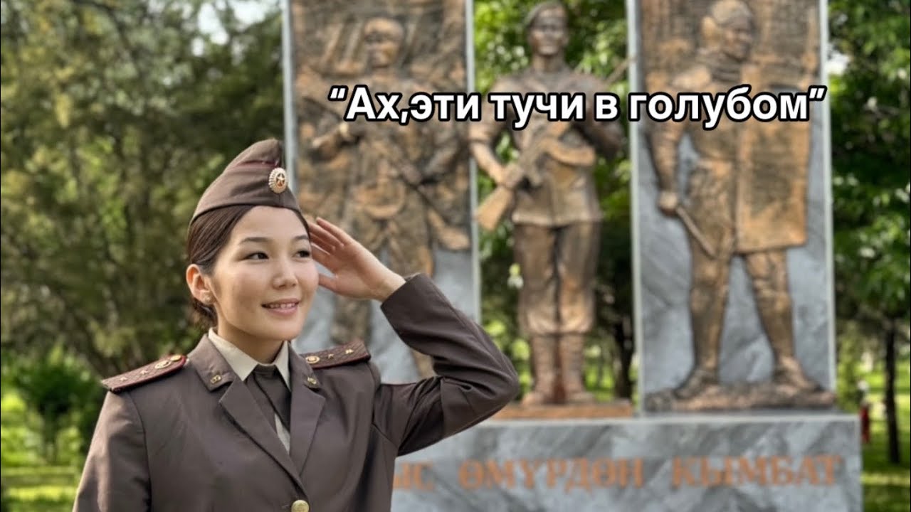 Гүлшайыр Керимбаева “Ах,эти тучи в голубом”Текст: Аксёнов В. Синявский П. Композитор: Журбин А