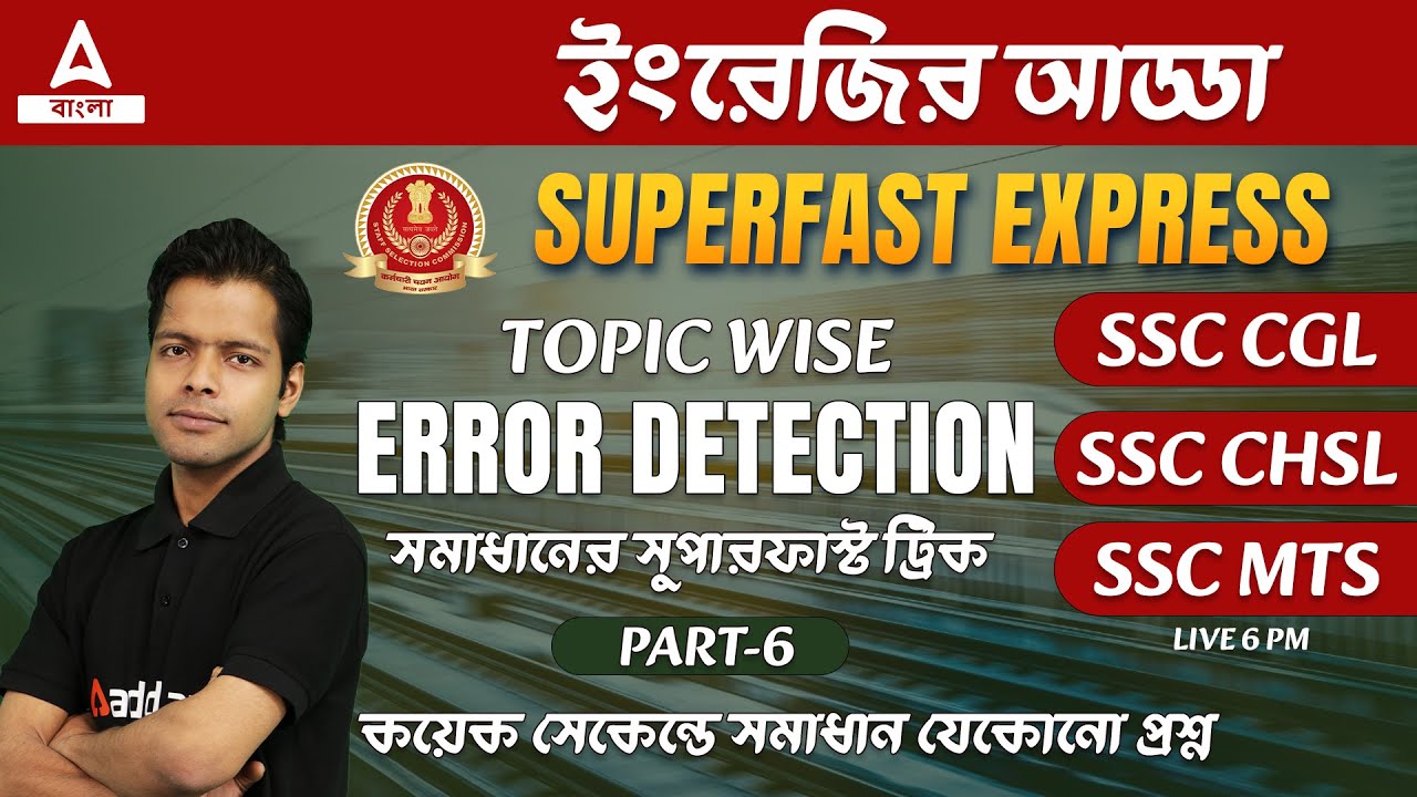 SSC MTS in Bengali | SSC English Error Detection Superfast Tricks | Part 6 | ADDA247 BENGALI