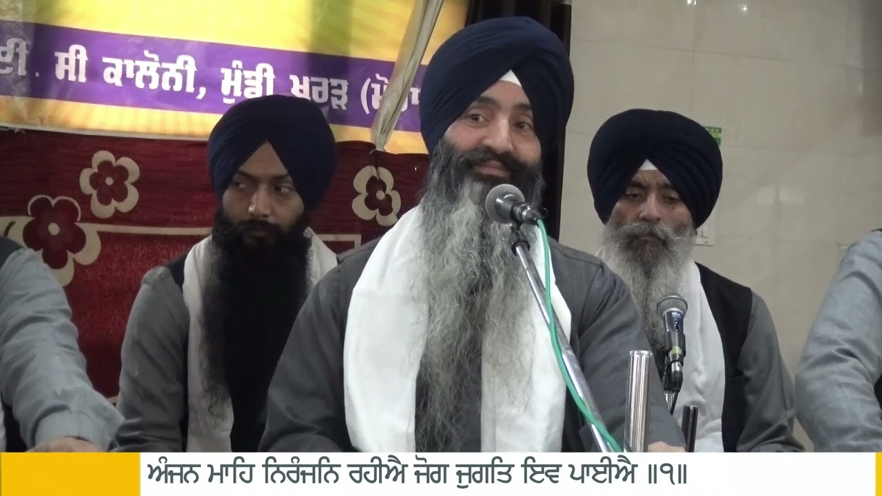 Re Man Aeso Kar (Gurudwara Shri Guru Har Rai Sahib, Green Valley, Mundi Kharar) (04/01/2026)