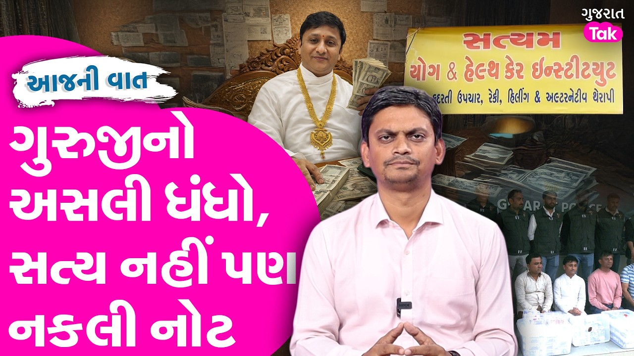 Pradeep guruji ની કૂંડળી જુઓ,  યોગીનો અસલી ધંધો નકલી નોટનો નીક્ળ્યો