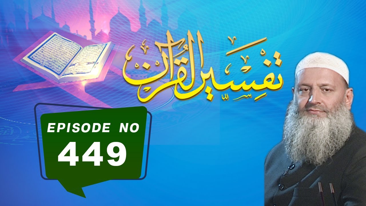 Tafseer ul Quran | Dr Hammad Lakhvi | EP449 | Paigham TV Official