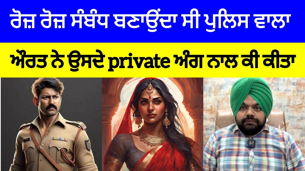 ਇੱਕ ਚਾਹ ਵੇਚਣ ਵਾਲੀ ਨਾਲ ਰੋਜ਼ ਕਰਦਾ ਸੀ ਗਲਤ ਕੰਮ ਅਤੇ ਫੇਰ ਇੱਕ ਦਿਨ..? | Crime Stories in Punjabi 
