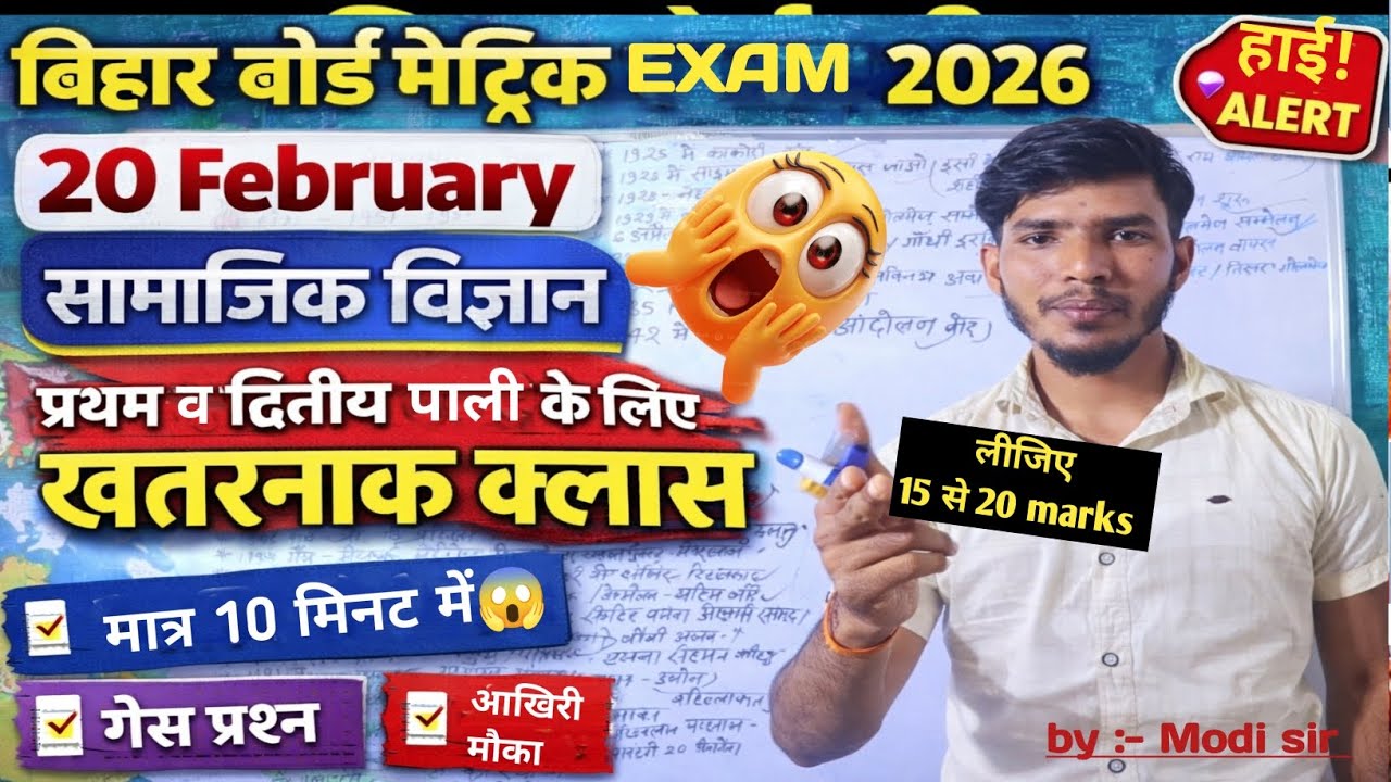 20 February 10th Social Science Viral Question Paper 2026 🔥 | Class 10 SST Viral Paper | Class 10