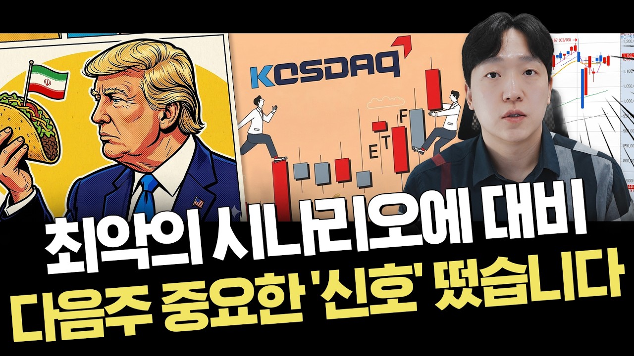 다음주 엄청난 이벤트 정리｜코스닥 기관 계속 매수하는 이유｜주요 이슈 정리