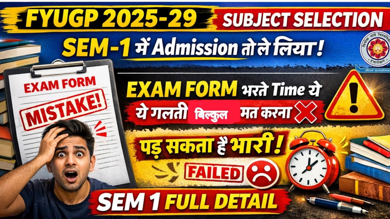 FYUGP 2025-29 Exam Form ❌ ये गलती मत करना | VBU SEM 1 Subject Selection Mistakes | Full Detail