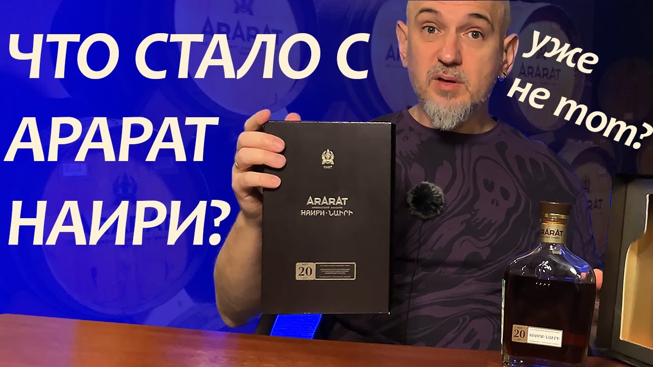 Арарат Наири. Что с тобой, брат?!