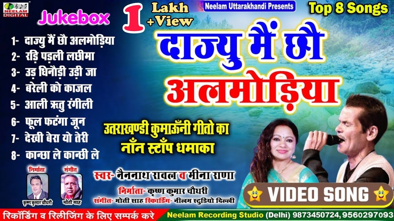 #Video Kumaoni नॉन स्टॉप | Meena Rana Nainnath Rawal दाज्यु मै छौ अल्मोरिया  New Non Stop Dajyu Mai