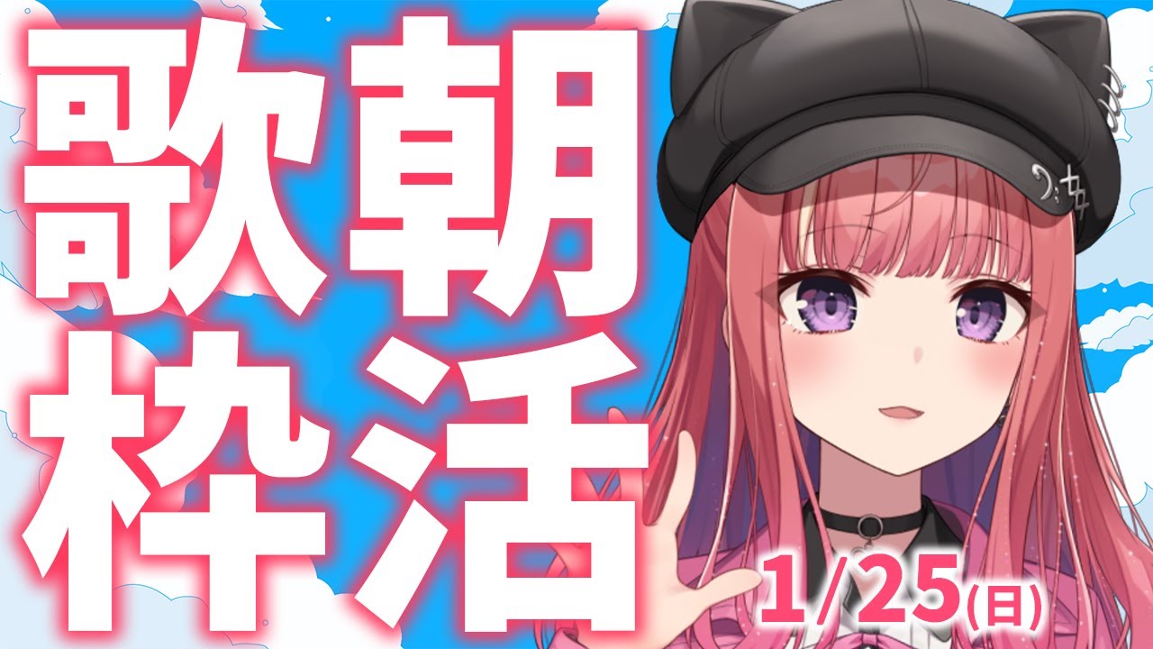 縦型🎶朝から元気の出る歌声！Singing Stream【 #歌枠 / #春歌みこと / #VTuber 】