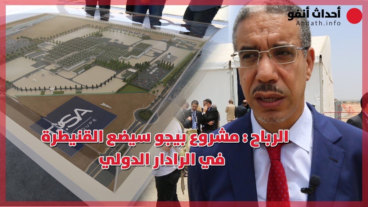 الرباح : مشروع بيجو سيضع القنيطرة في الرادار الدولي