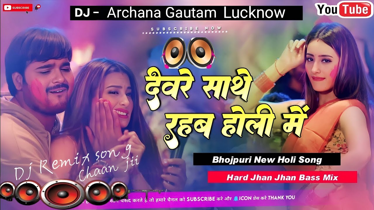 Devar Sathe Rahab Holi Me || Arvind Akela Kallu #Dj Remix Bhojpuri Song || Marab Marda Ke Goli djmix