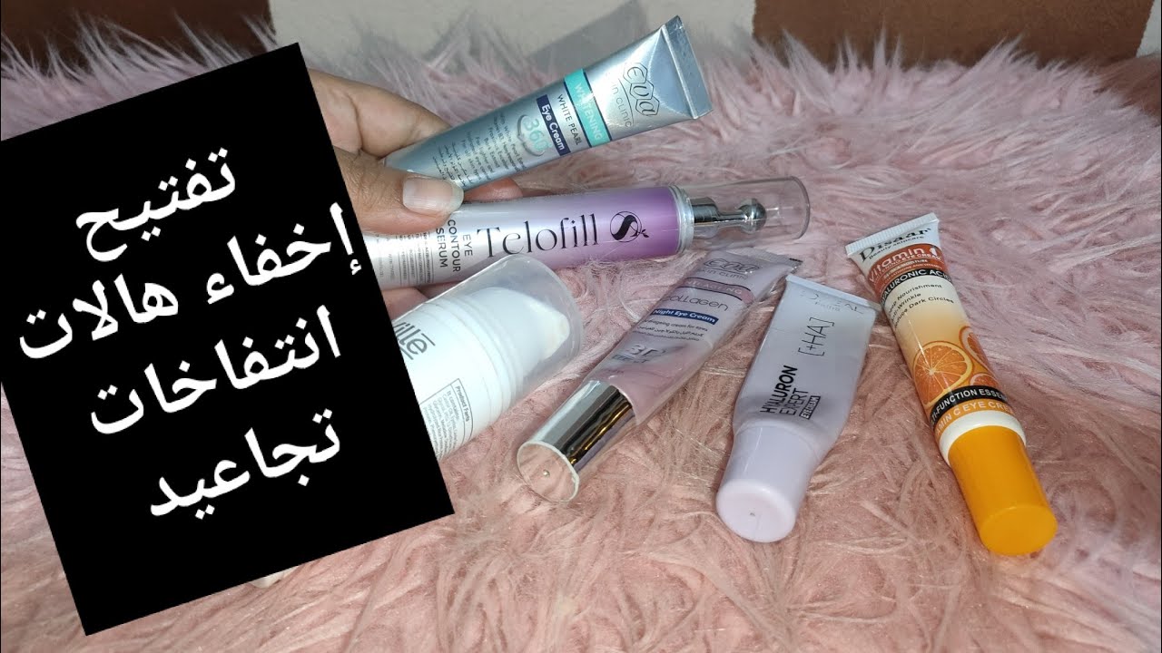 تجربتي مع eye cream.eye contour serum مقارنه بينهم. 🤔🤔