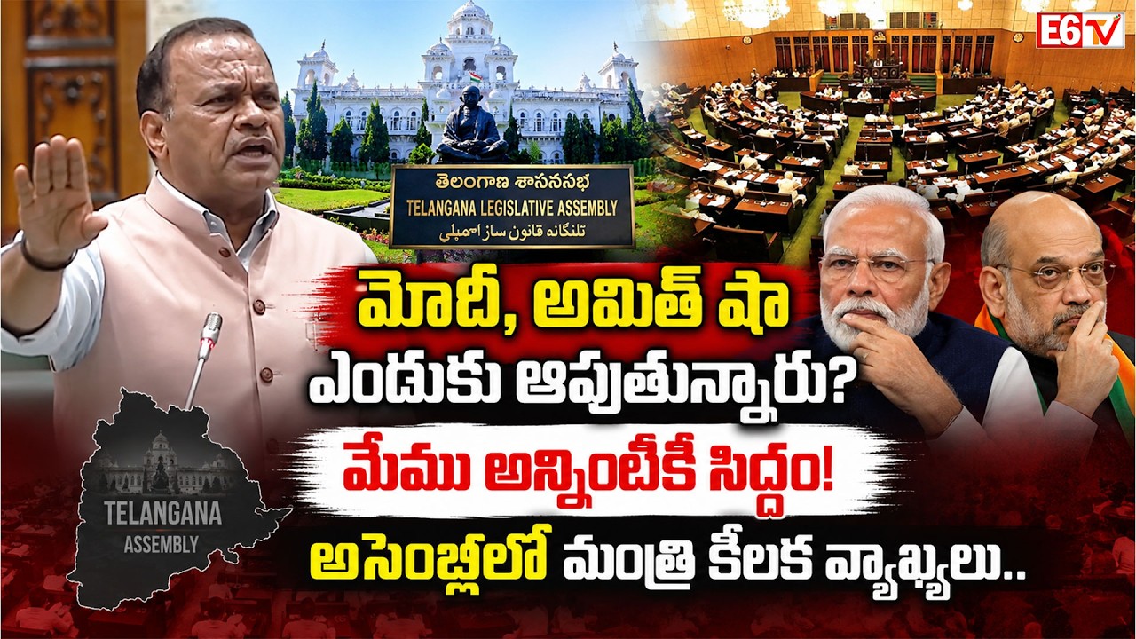 komati reddy vekant reddy Shocking Comments on BJP Leaders | Kaleshwaram Project | E6TV