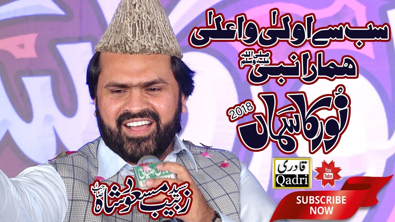 Sab Se Ola o Aala || Syed Zabeeb Masood Shah sb || Noor ka samaa 2018 ||