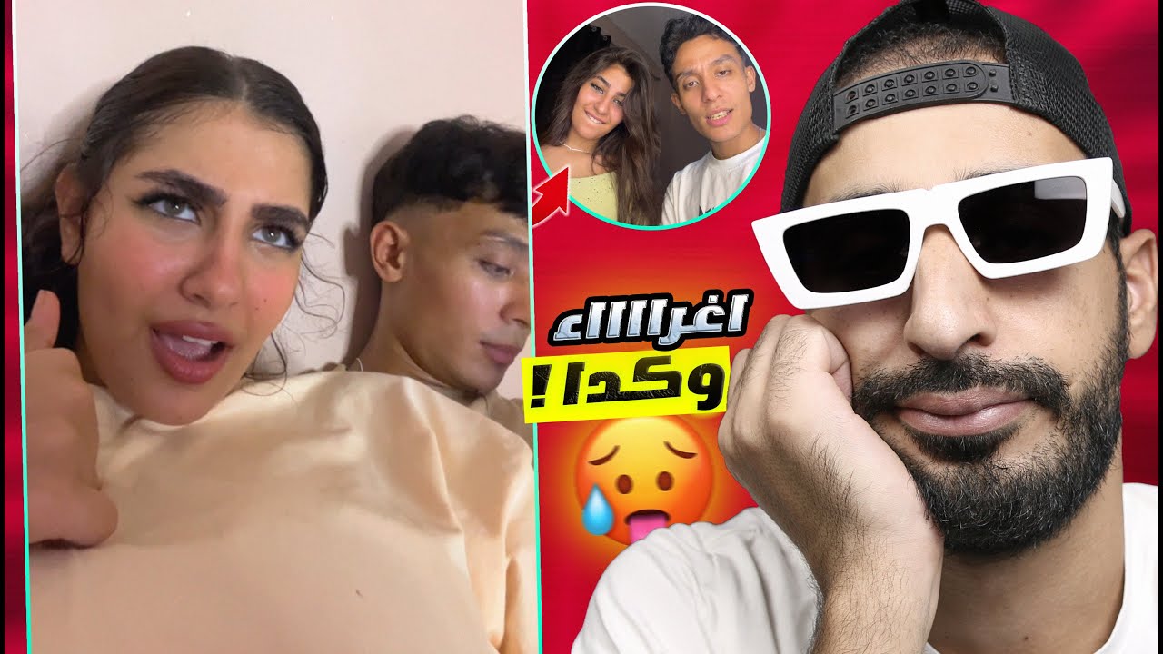 اغرب كابل علي التيك توك - البنت بتعمل حاجات غريبه !