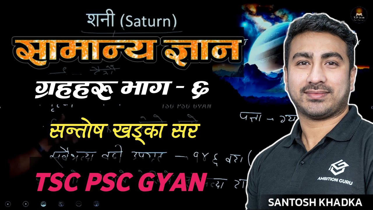 ग्रहहरु शनि, अरुण, वरुण, यम, शिशु - सामान्य ज्ञान | Planets GK - Santosh Khadka | TSC PSC Class 🔥