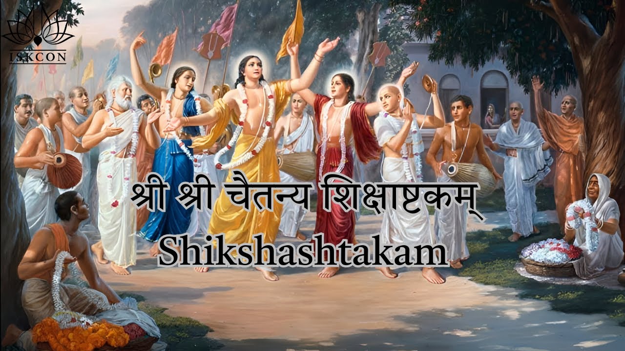 श्री श्री चैतन्य शिक्षाष्टकम् | Shikshashtakam | Hindi