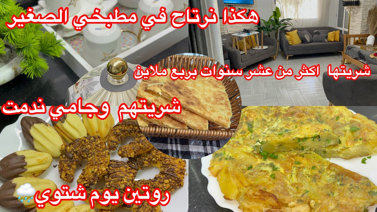 #روتينات  نوال💫روتين  خريفي 🍂  مع المطر🌧️ شطارة وتحفيز 💥شريتهم وجامي ندمت #جودة وسعر