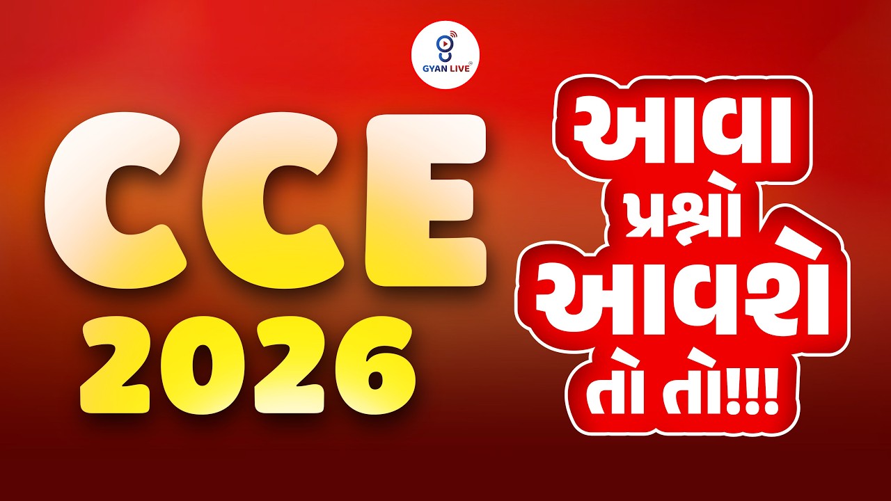 CCE 2026 | ગુજરાતીનો તરખાટ | આવા પ્રશ્નો આવશે તો તો !!! | LIVE@08PM #cceexam #cce2026 #gyanlive