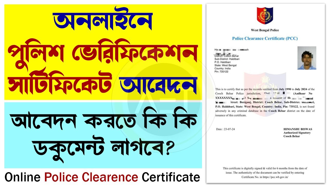 How to Apply for Police Clearance Certificate in West Bengal | PCC Apply Online | পুলিশ ভেরিফিকেশন