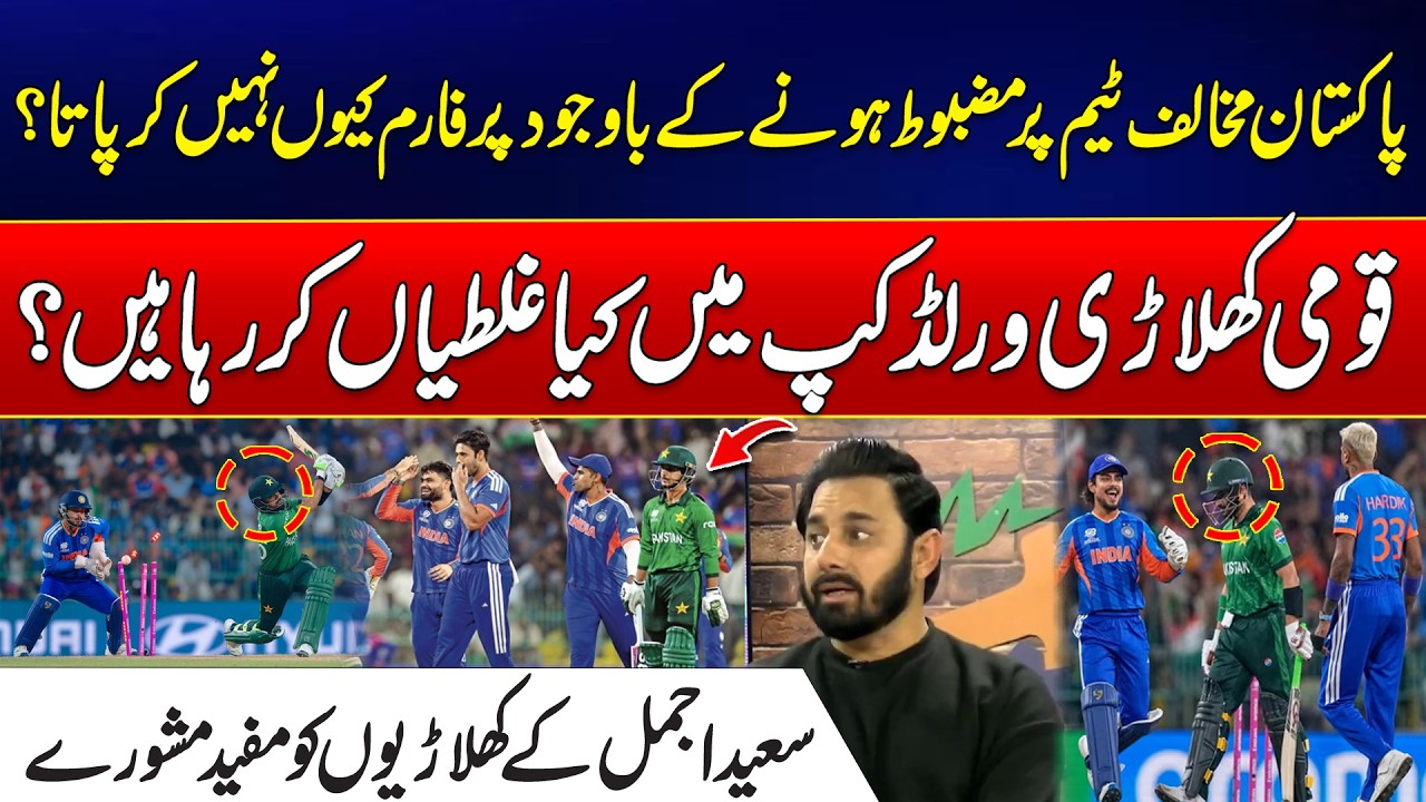 Strong Team, Weak Performance | Why Pakistan Fails Despite Having Talent? |Saeed Ajmal Expert Advice