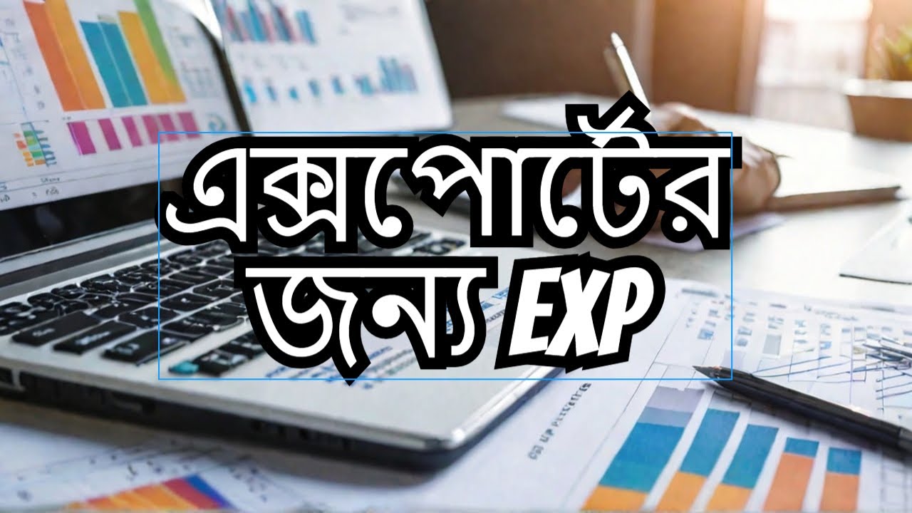 এ ক্স পি ফর্ম কি ? কেন ব্যবহৃত হয় ? What is EXP Form in Export & Why We Need Exp Form ?