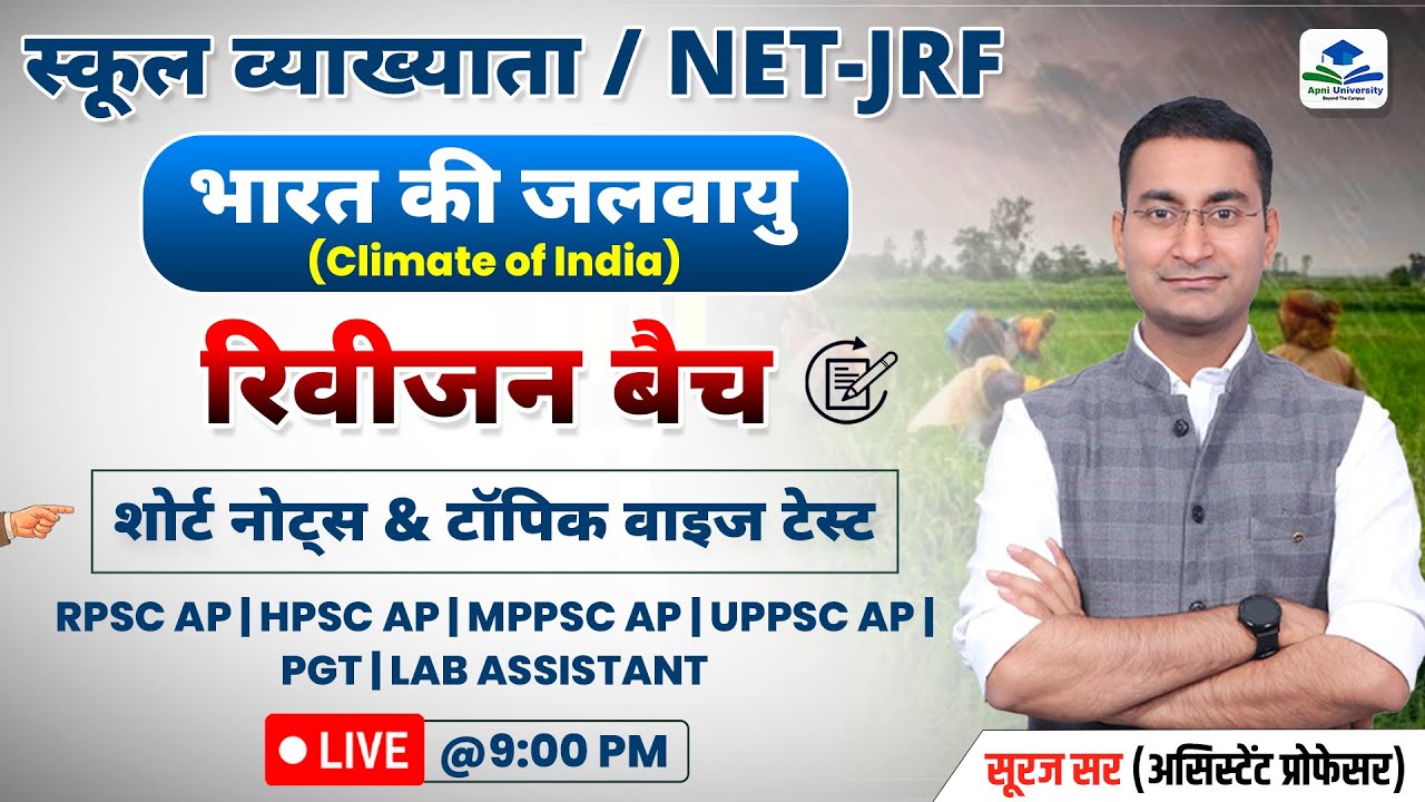 Climate of India | Indian Geography Most Important Topic | School Lecturer Geography | NET JRF