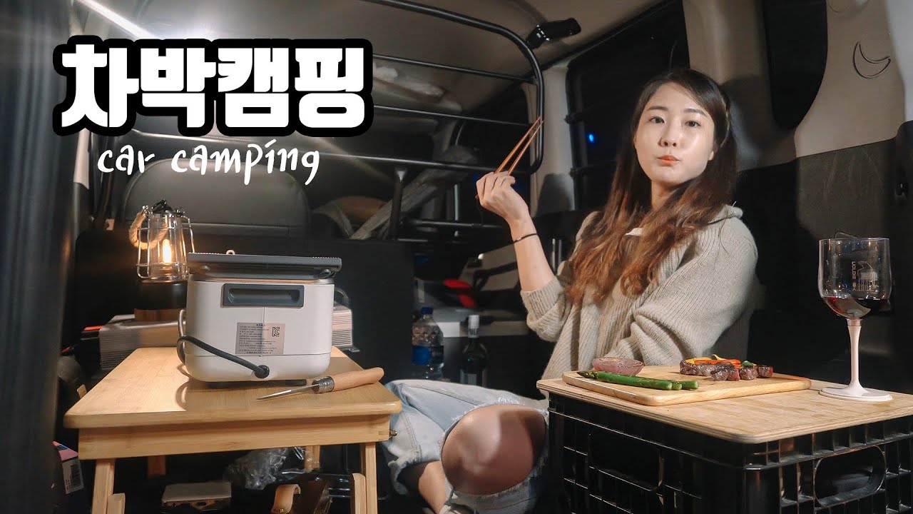 [차박캠핑] 누가 차 안에서 소고기를 굽는다구? / 1인승 레이 몰고 와서 고기도 구워먹고, 냥애취한테 의자도 뺏기고, 밤도 줍고 / 가평 화랑오토캠핑장