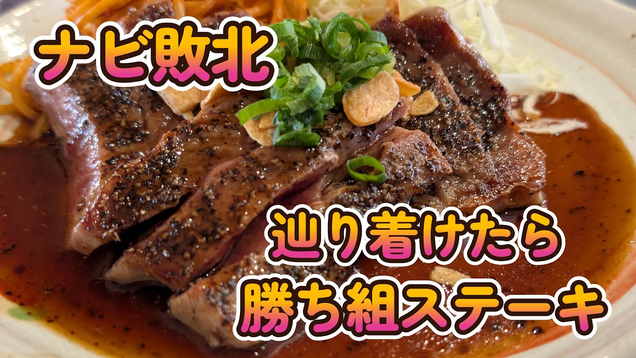 【激旨隠れ家】国道沿いなのに見つからない！？「くいものや花水木 常陸店」の1,300円牛ロースステーキがコスパ最強すぎた！