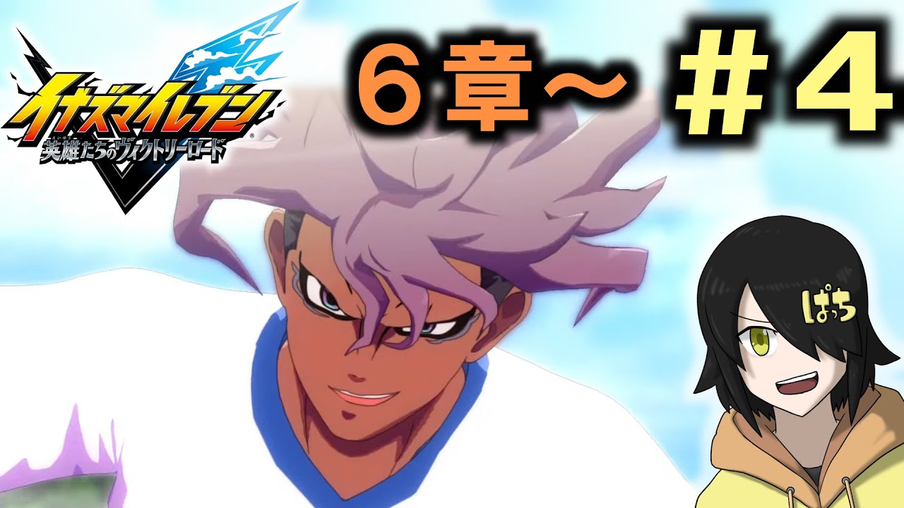 【イナイレＶ】ガラが悪いだけの好青年、桜咲・柳生。雲明の方が性格悪いよ #4【どんぱち】