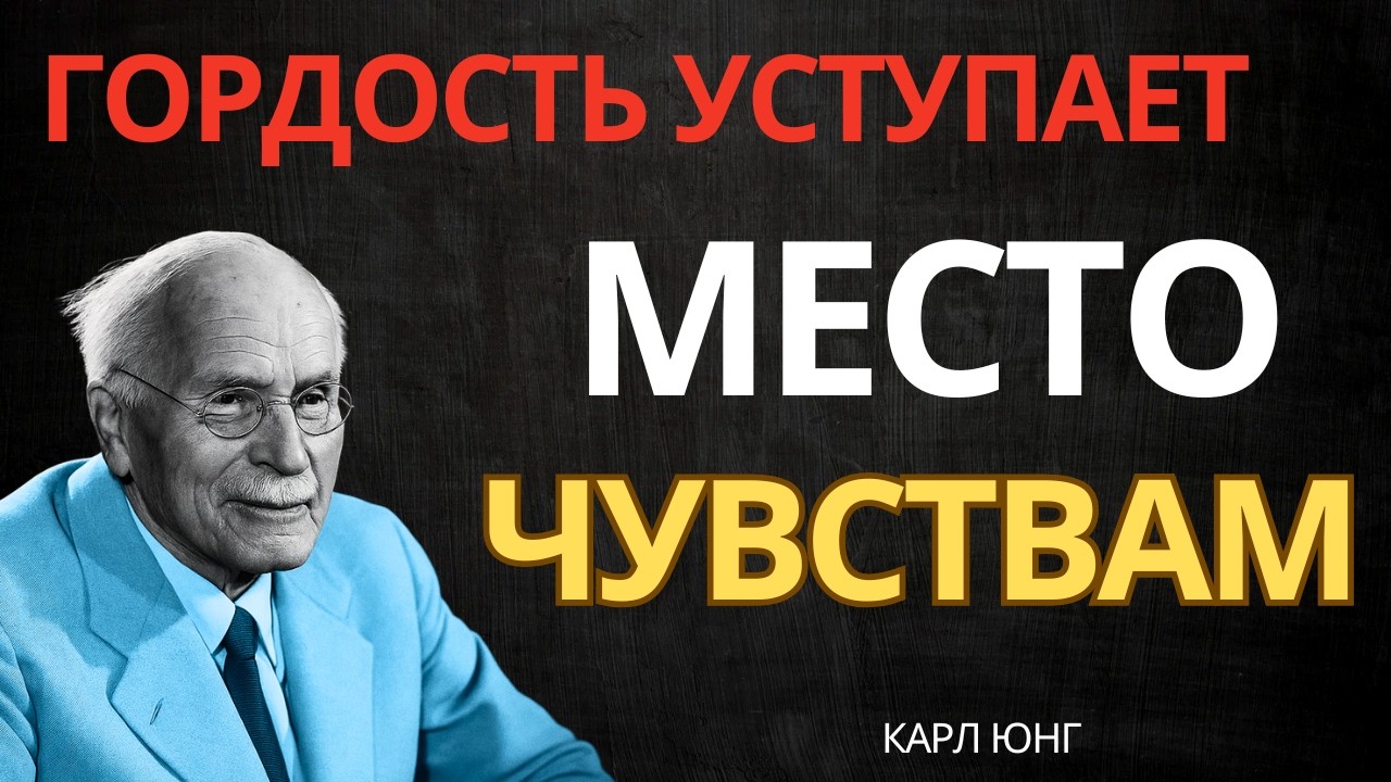 ОН ОСОЗНАЛ, ЧТО ЭТА СВЯЗЬ СИЛЬНЕЕ ЕГО ГОРДОСТИ || Карл Юнг