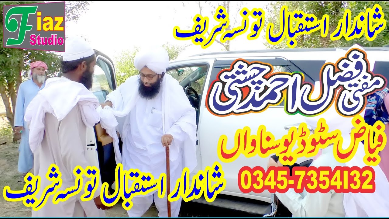 Mufti Fazal Ahmad Chishti Entry In taunsa sharif | Shandar Istaqbal By Fiaz Studio