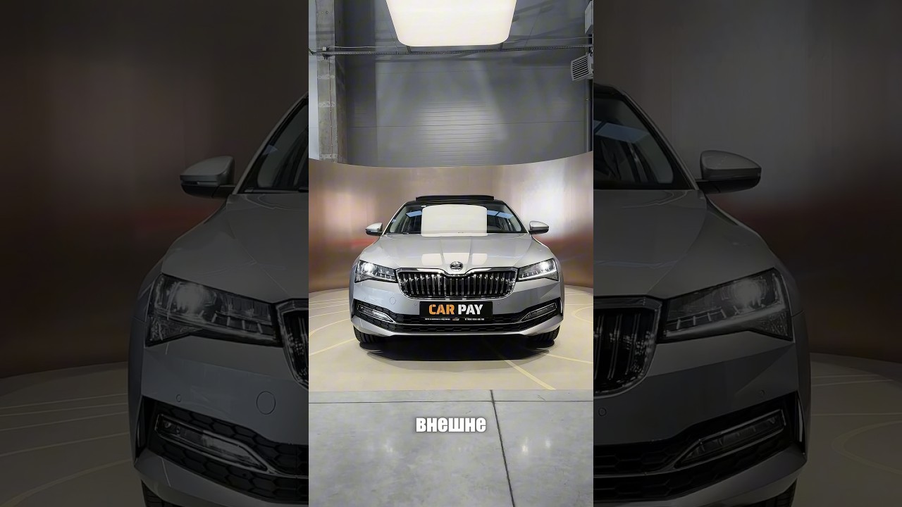🎥 Наш новый обзор на Skoda Superb &mdash; идеальный баланс комфорта, практичности и здравого смысла.