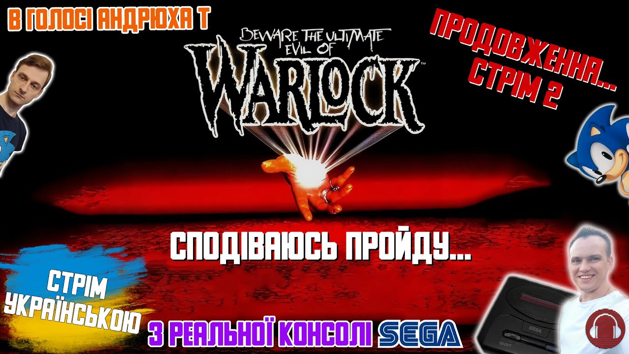 (WarlockStream2):Добиваємо Warlock на SEGA? В голосі@Андрюха_Тащер🇺🇦 😎🎮📺😎 Стрім 2 українською 🇺🇦 🥰