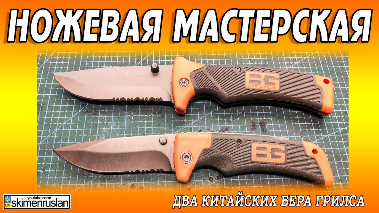 ДВА КИТАЙСКИХ БЕРА ГРИЛСА  @skimenruslan