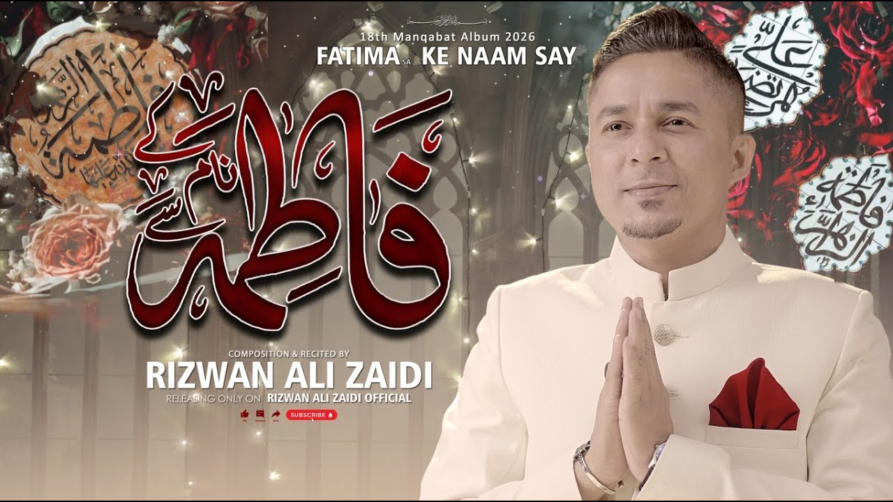 Fatima Ke Naam Say | Manqabat BiBi Fatima sa | 2025 Rizwan Ali Zaidi