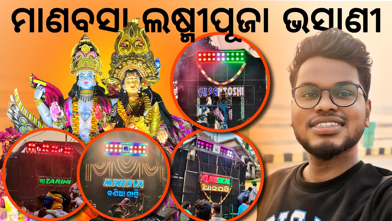Badabag Jagatsinghpur ରେ ହେଲା unique manabasa laxmi puja bhasani 😱 | 11 ଟା ମ୍ୟୁଜିକାଲ + 18 box setup