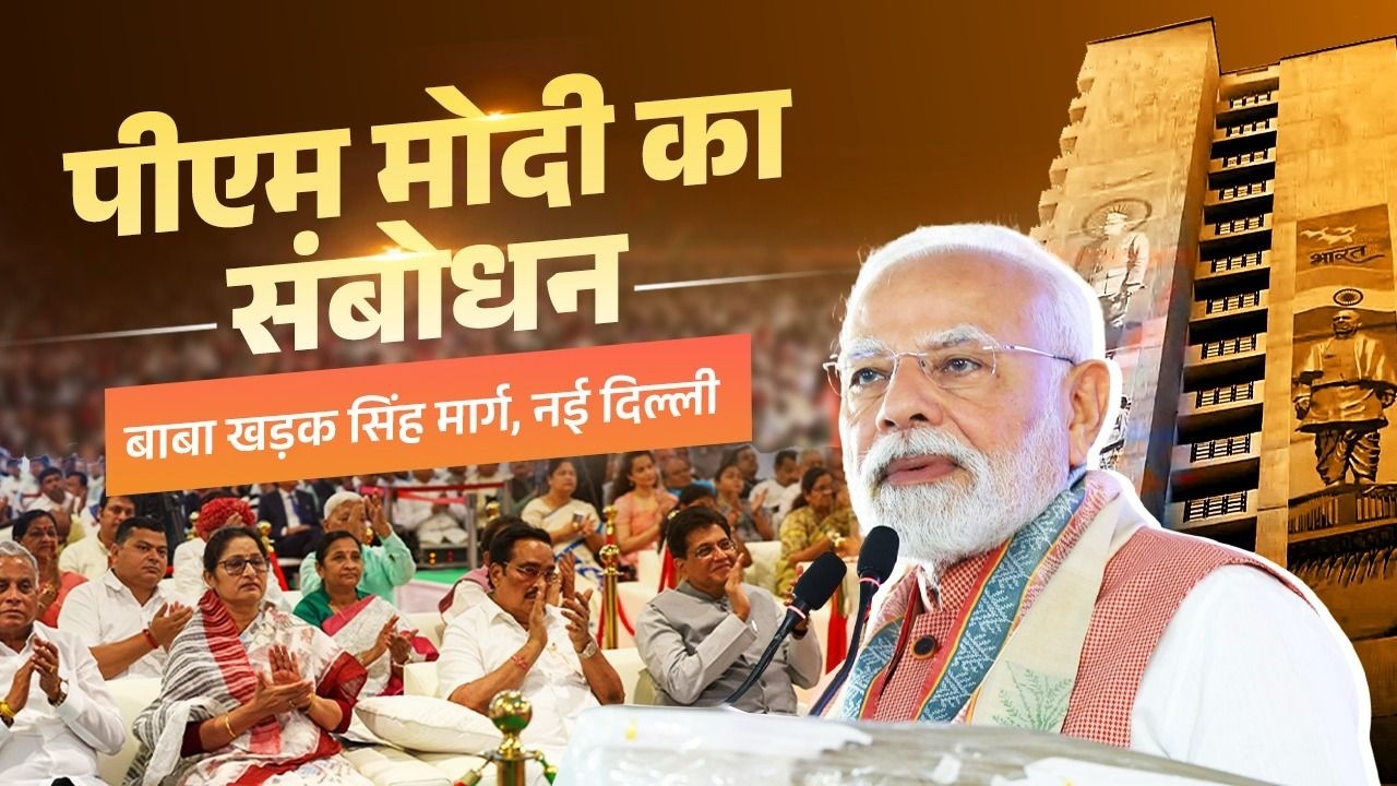 PM Modi's speech at the inauguration of newly constructed flats for Members of Parliament