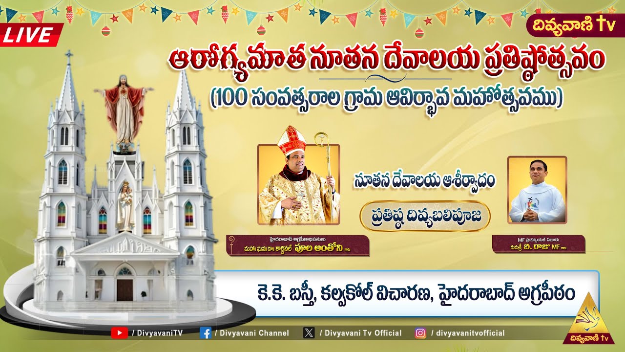 ఆరోగ్యమాత నూతన దేవాలయ ప్రతిష్ఠాపనోత్సవం | కె.కె. బస్తీ, కల్వకోల్, హైదరాబాద్ | 24 JANUARY 2026 |10 AM