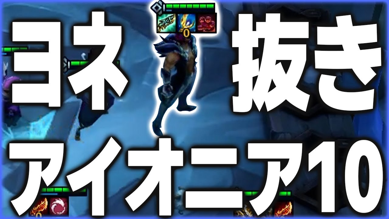 すべてがうまくいった結果ヨネ無しでアイオニア10になって優勝しました【TFT SET16/配信切り抜き】