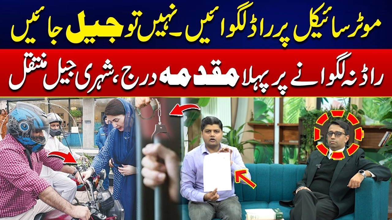 Basant 2026 In Lahore - One Month Jail for Riding Without Safety Rod! - First FIR Launched