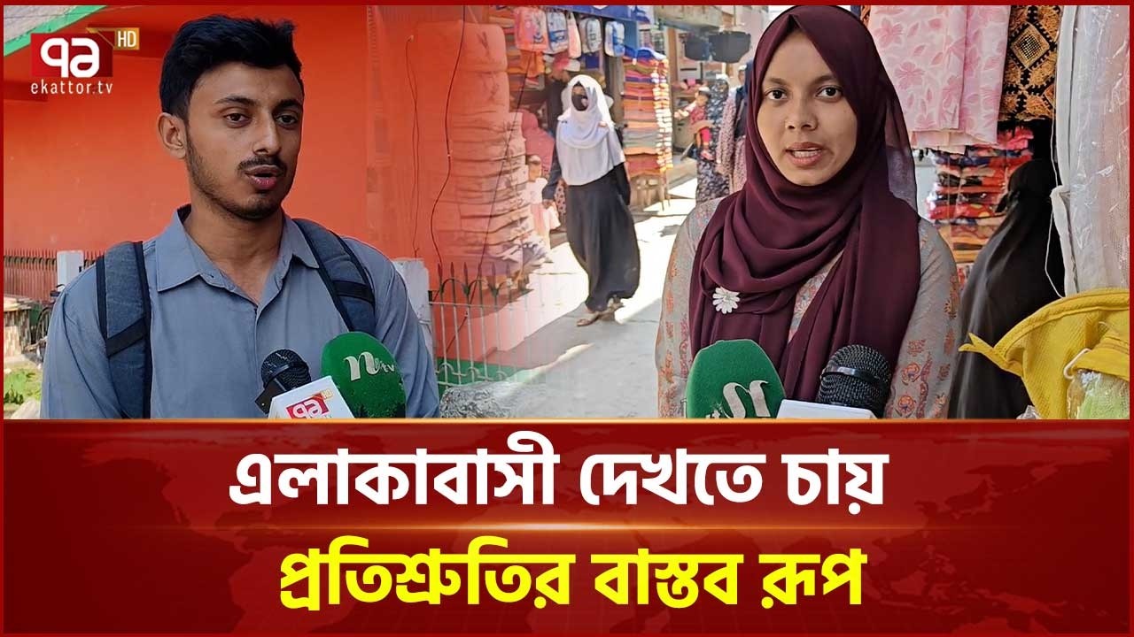 মাসুদ সাঈদীর প্রতি পিরোজপুরবাসীর প্রত্যাশা | Masood Sayeedi | Pirojpur | Ekattro TV