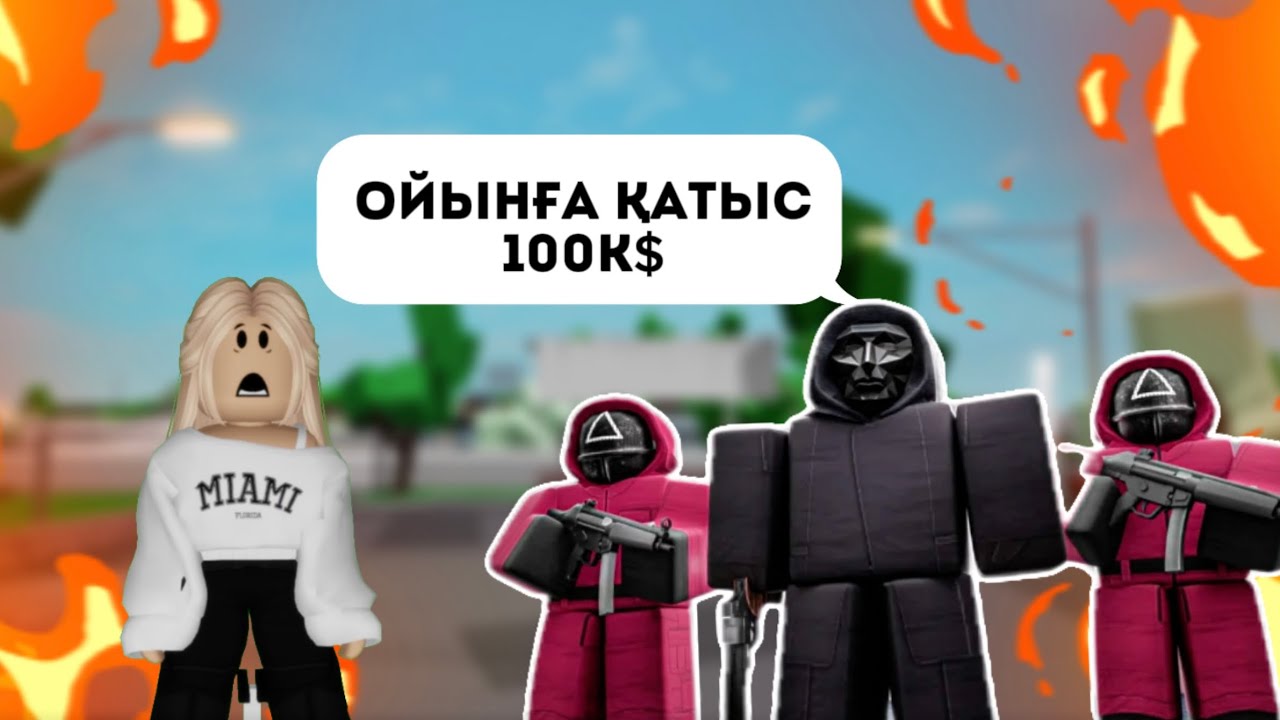 АНАМДЫ ҚҰТҚАРУ ҮШІН ИГРА В КАЛЬМАРА ОЙНЫНА ҚАТЫСТЫМ😨🫨🔥 / ЖУКОНАЙ