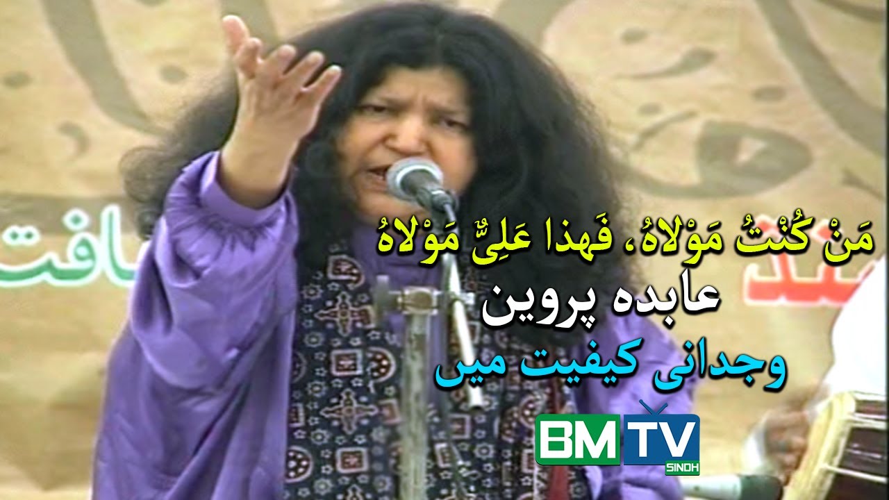 Mann Kuntum Mola Ali By Abida Parveen Wajdani Kaifeat mai