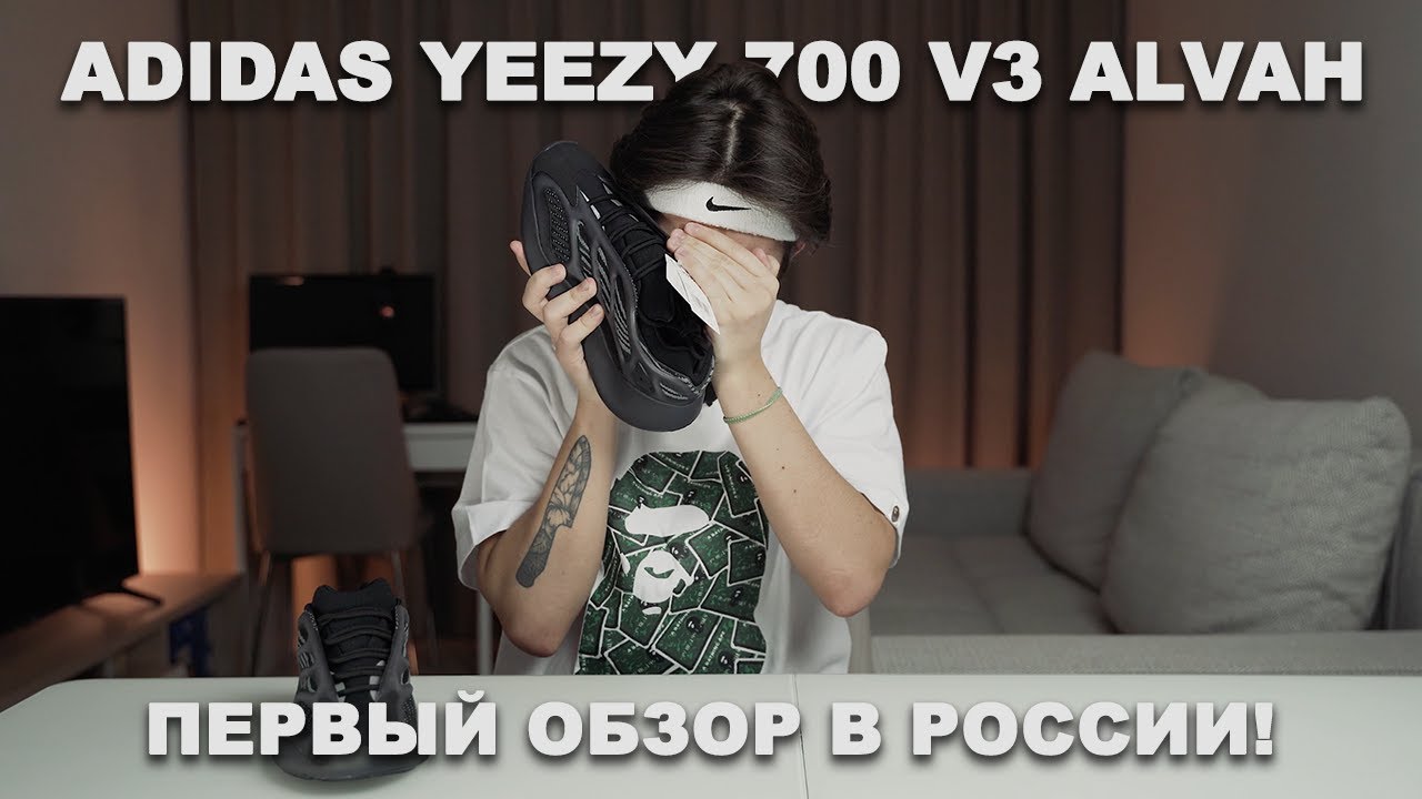 YEEZY 700 V3 ALVAH 😍🔥| |ОЧЕНЬ СТИЛЬНЫЕ ИЗИ | ПОСМОТРИ ПЕРЕД ПОКУПКОЙ | ЛУЧШАЯ ПАРА YEEZY 700 !!