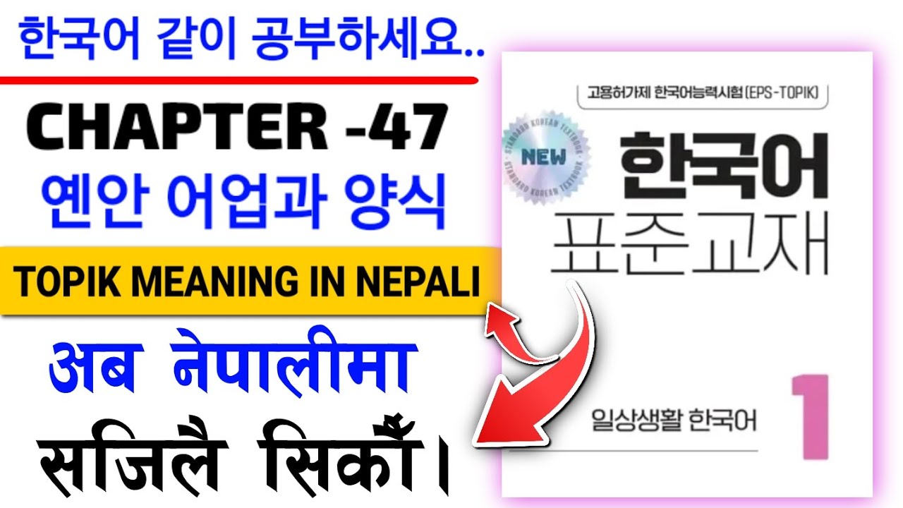 Eps new book 2025 | chapter 47 all meaning | eps topik meaning | korean language new book meaning..